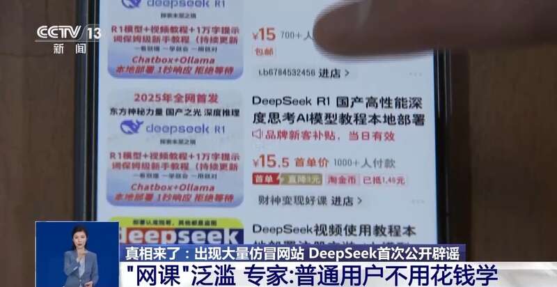 东拼西凑DeepSeek教程卖课不朽情缘mg网址转发提醒！有人(图5)
