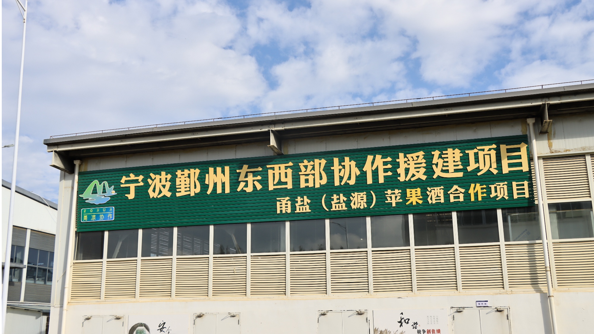 香酒 盐源苹果产业链再升级MG不朽情缘苹果“酿”出醇(图2)